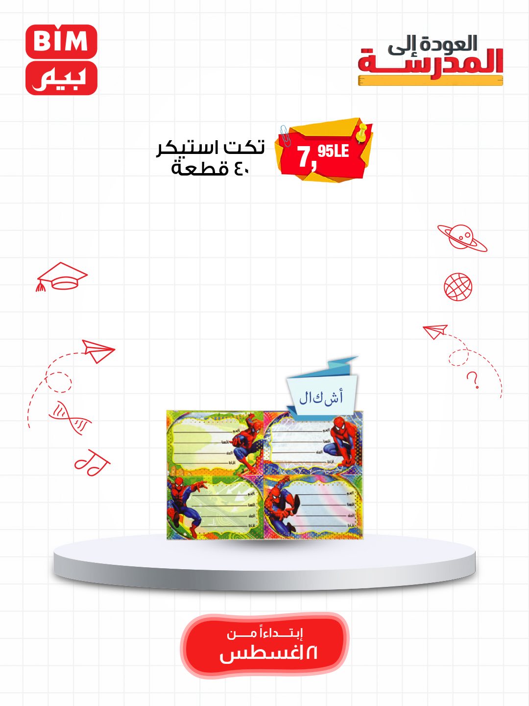 bim offers from 19aug to 3aug 2025 عروض بيم من 19 أغسطس حتى 3 أغسطس 2025 صفحة رقم 22